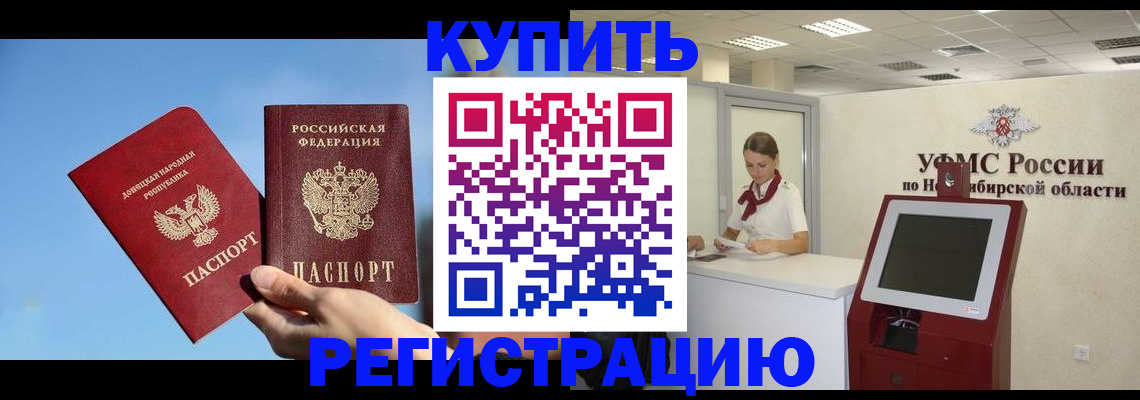 временная регистрация купить в Нязепетровске